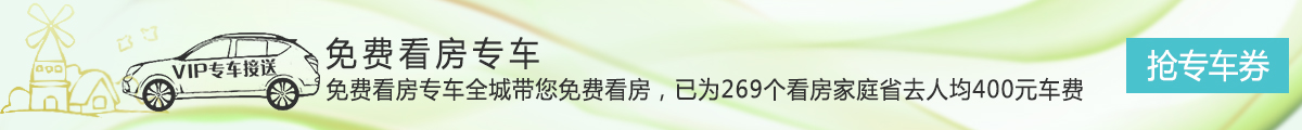 看房专车.jpg